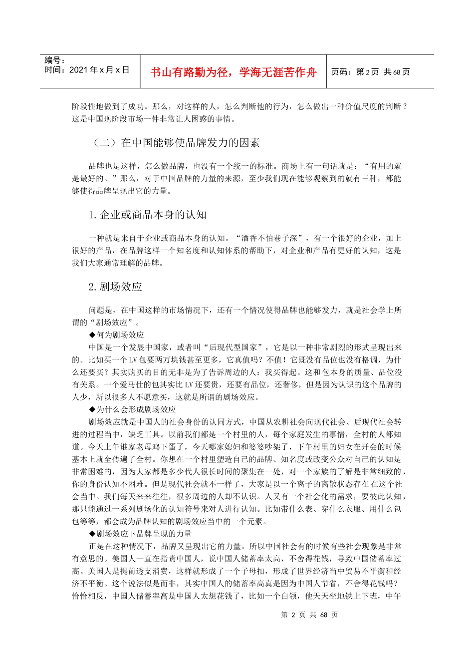 品牌低成本传播策略c_第2页