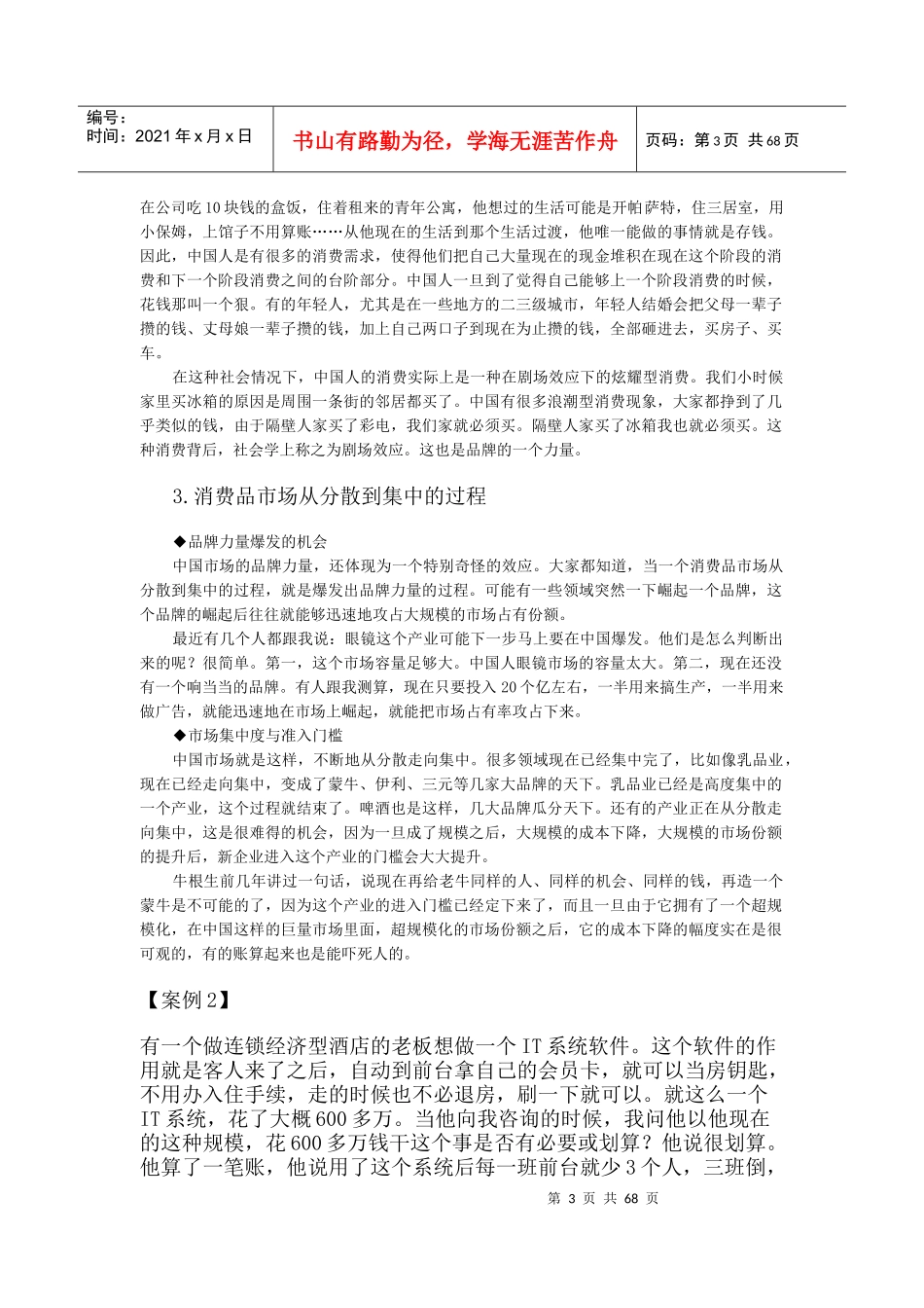 品牌低成本传播策略c_第3页