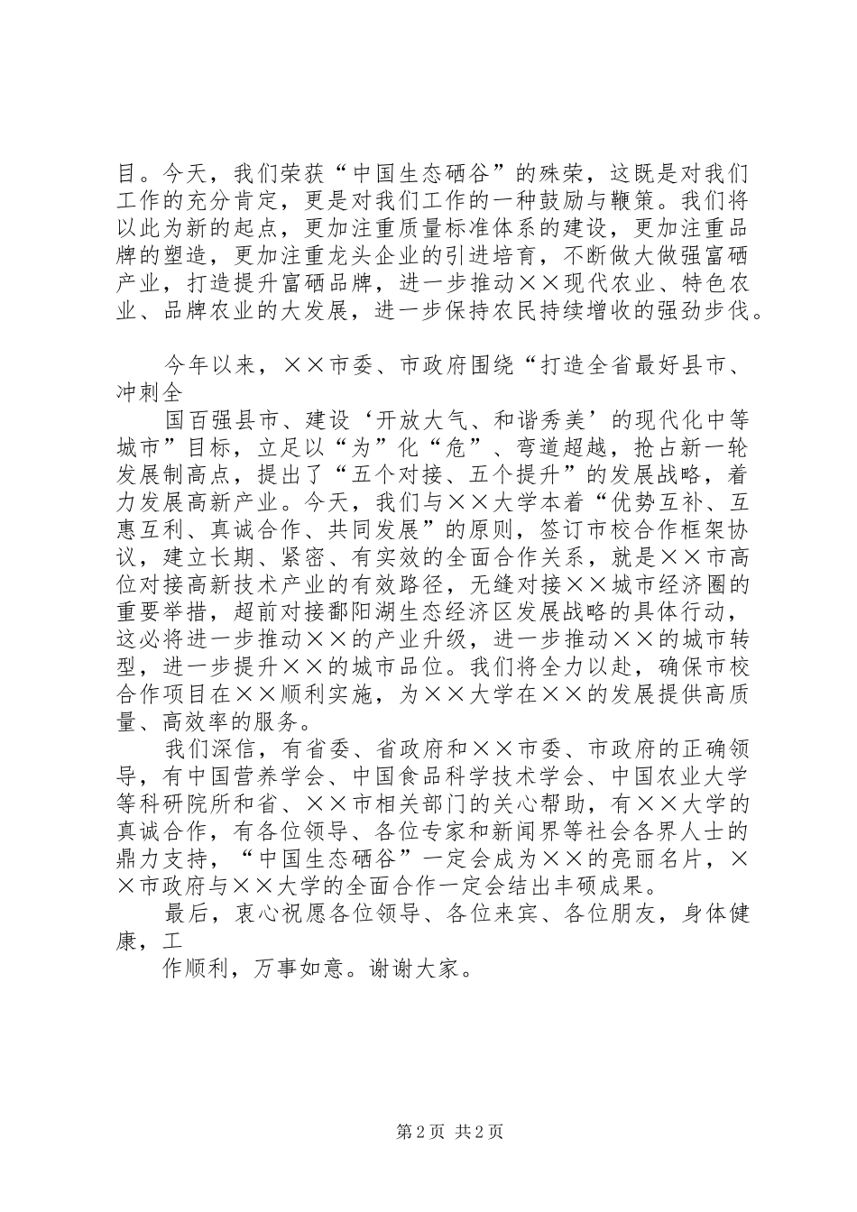产学研合作签约及授牌仪式演讲致辞范文(企业)_第2页