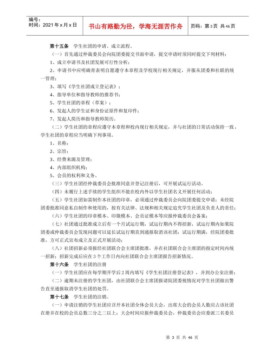 四川天一学院学生社团联合会章程_第3页
