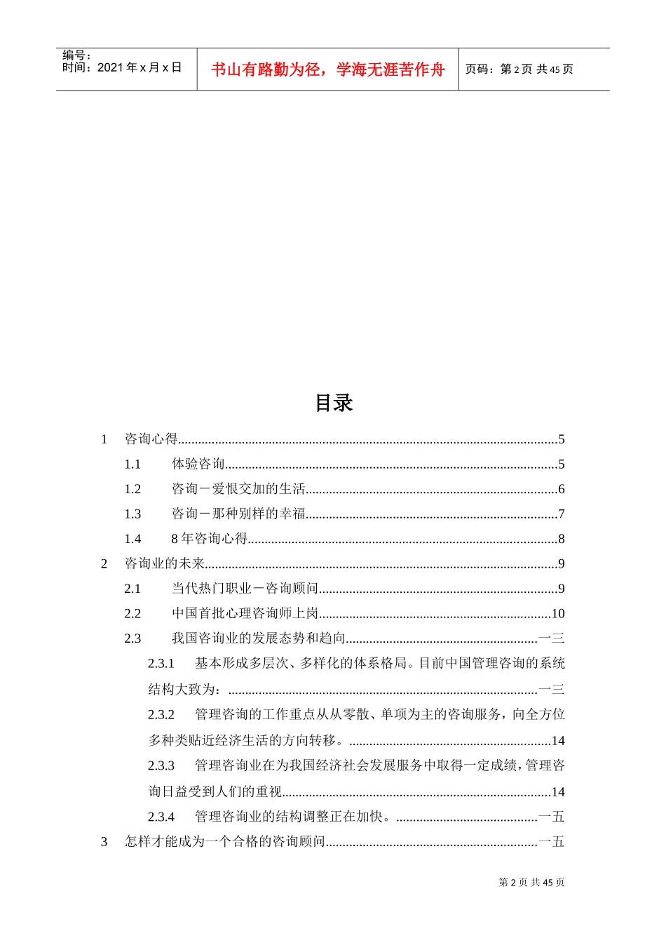咨询业的心得体会_第2页