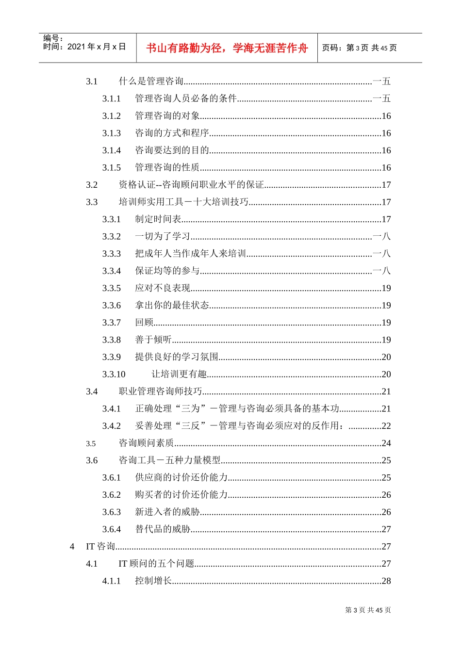 咨询业的心得体会_第3页