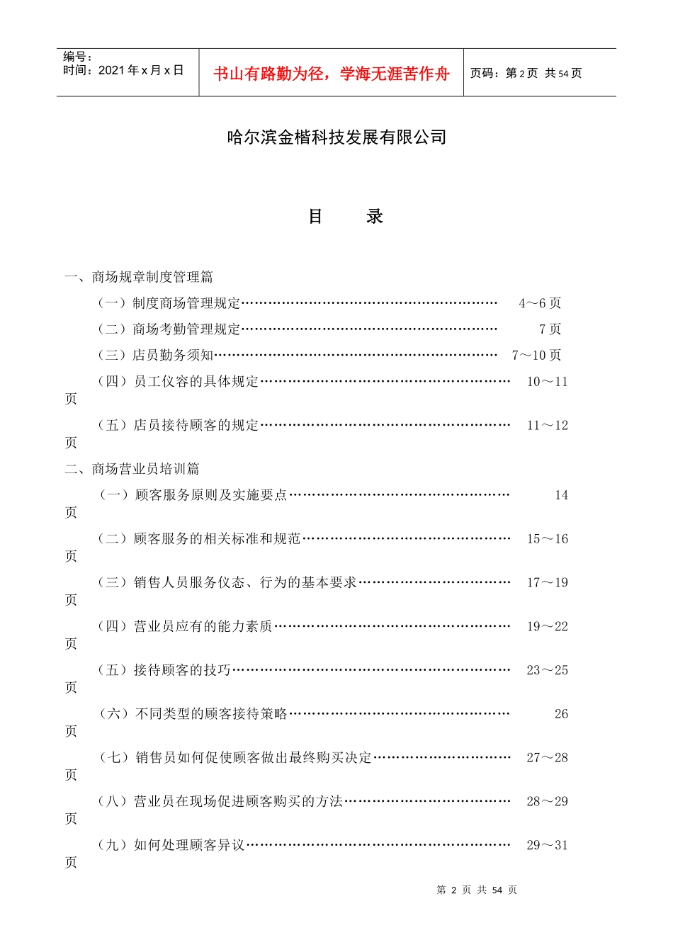 商场管理综合手册-che55_第2页