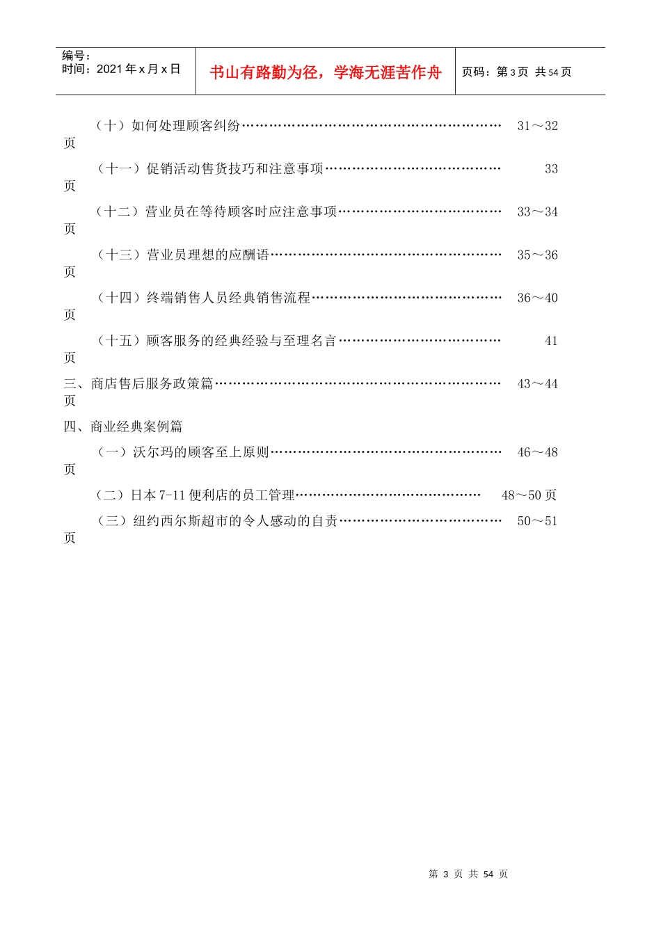 商场管理综合手册-che55_第3页