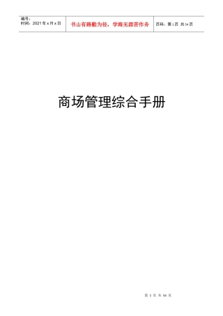 商场管理综合手册-che55