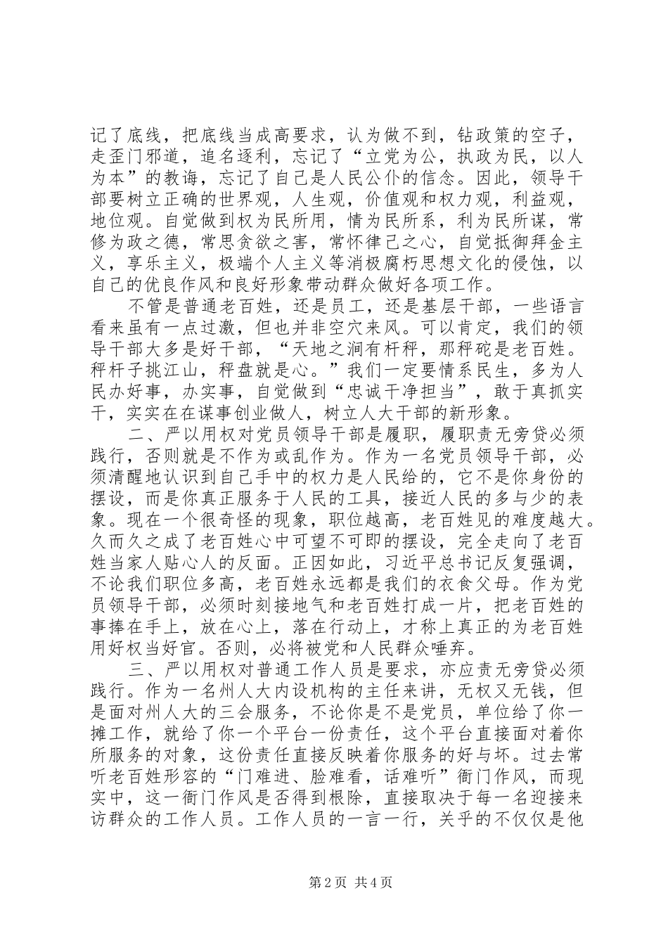 严以用权学习研讨会发言稿_第2页