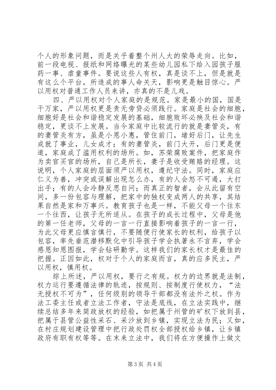 严以用权学习研讨会发言稿_第3页