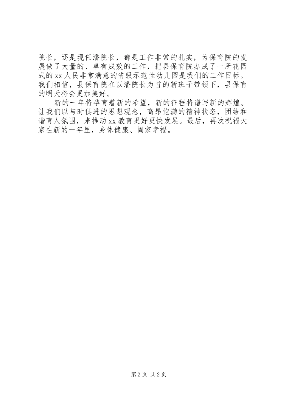 县教育局领导20XX年元旦演讲致辞_第2页