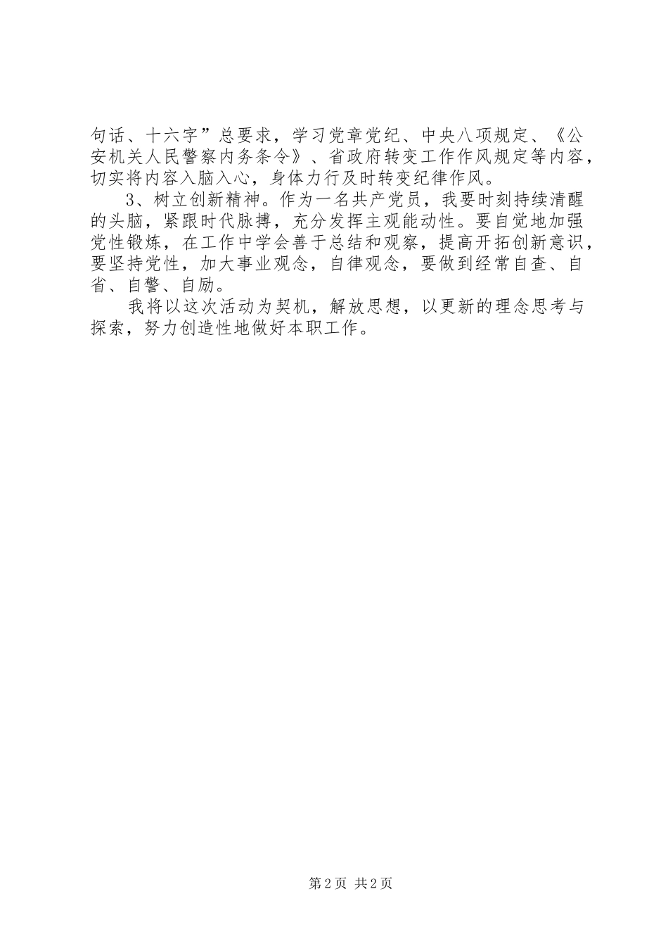 批评与自我批评发言稿范文_1_第2页