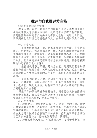 批评与自我批评发言稿范文_1