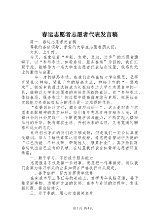 春运志愿者志愿者代表发言稿范文