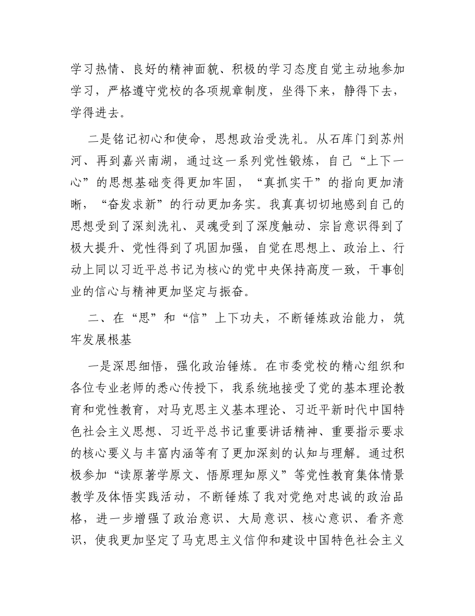 市委党校学习心得感悟——贯通融合铸新魂，奋楫争先创未来，以融合思维不断驱动集团项目管理新突破_第2页