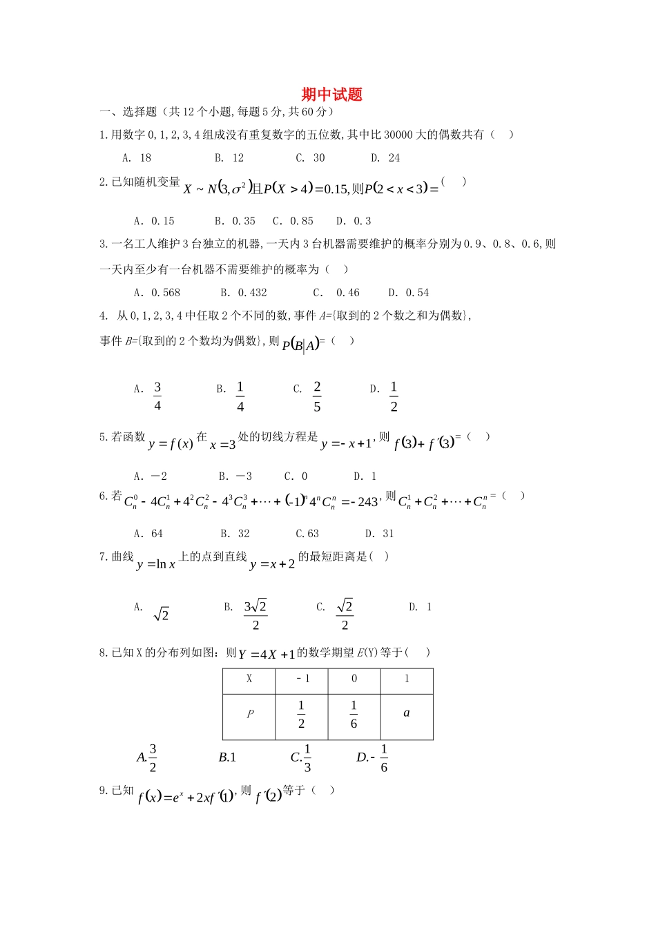山东省泰安市宁阳一中学年高二数学下学期期中试题_第1页