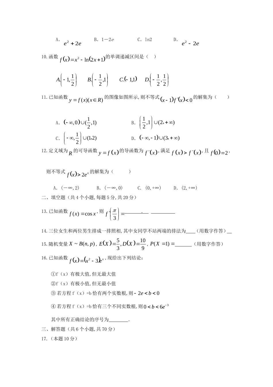 山东省泰安市宁阳一中学年高二数学下学期期中试题_第2页