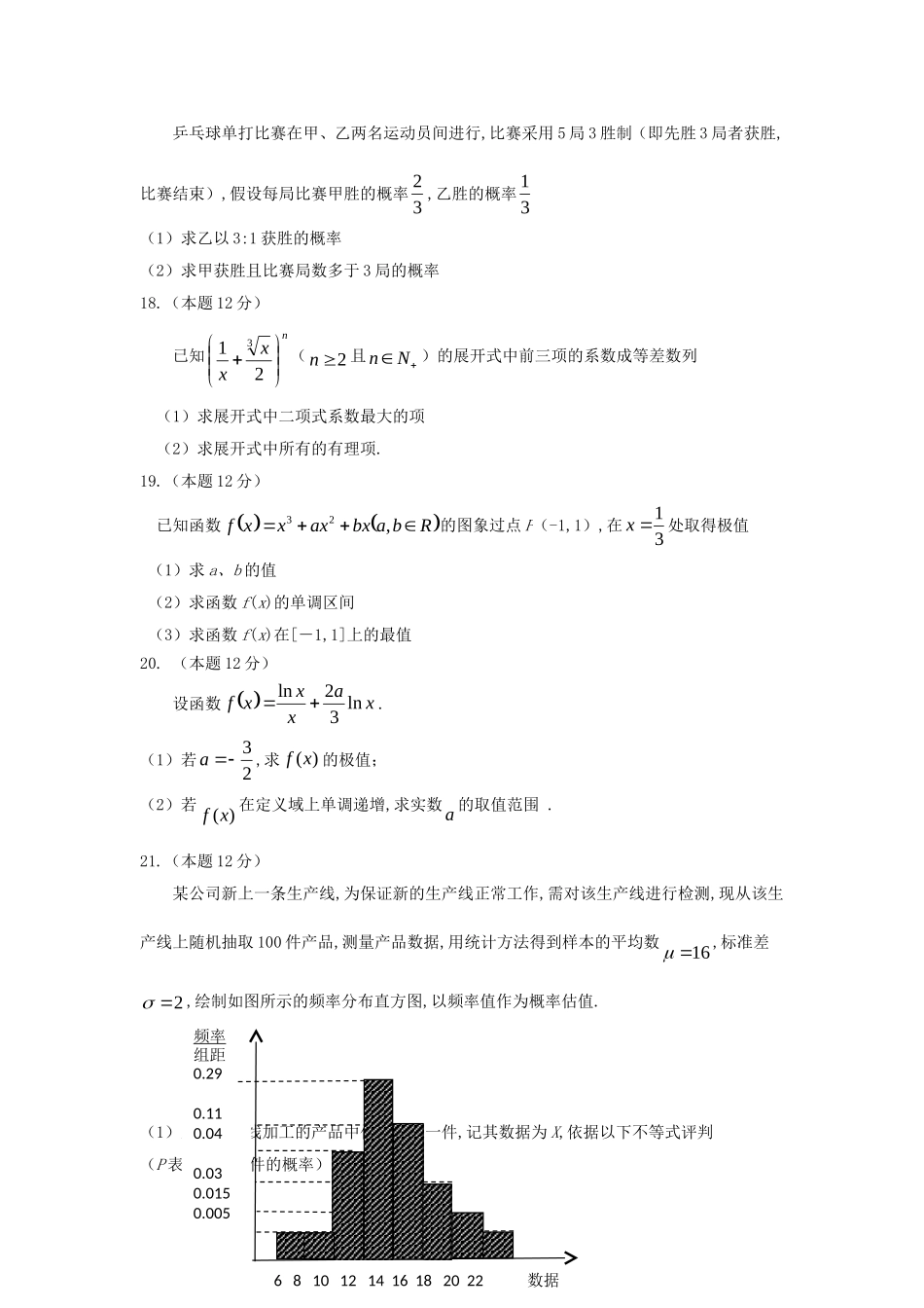 山东省泰安市宁阳一中学年高二数学下学期期中试题_第3页