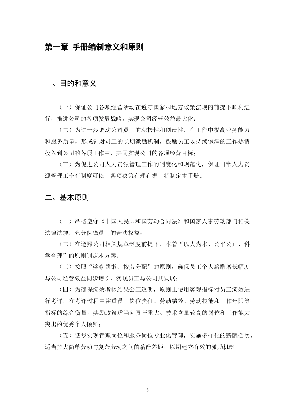 呼叫中心人力资源管理手册_第3页