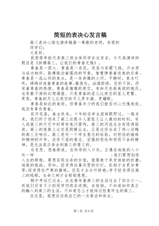 简短的表决心发言