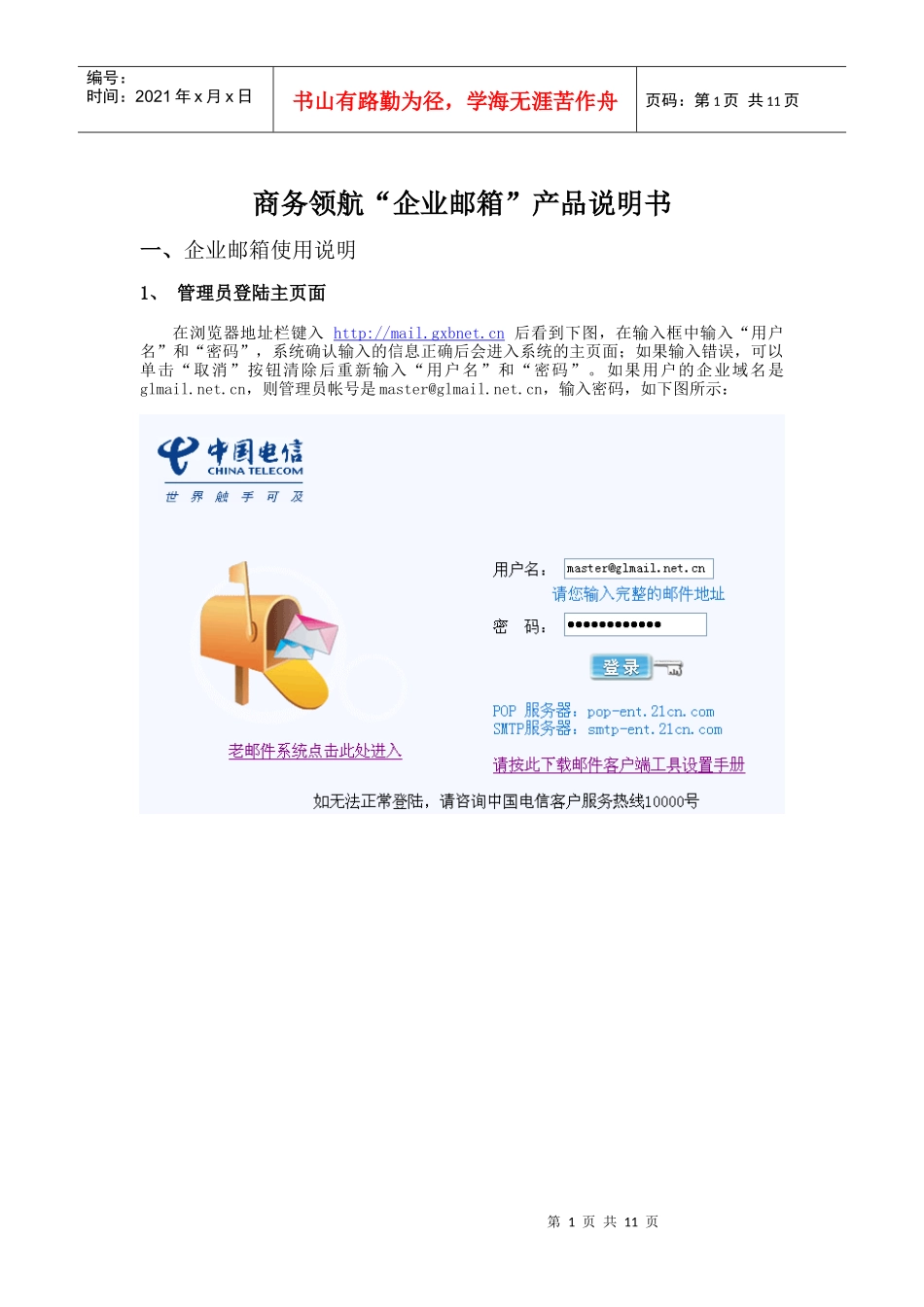 商务领航企业邮箱产品说明书-互联星空·桂林—桂林城市门_第1页