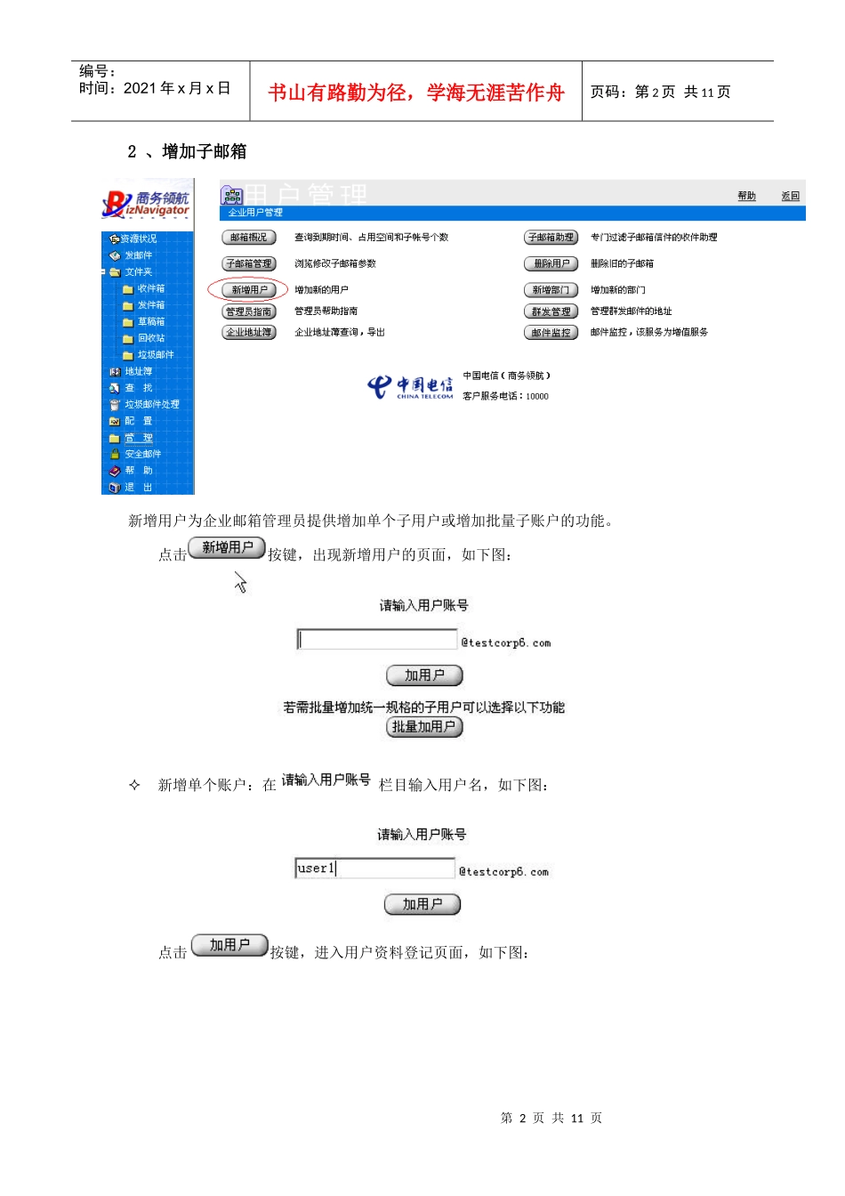 商务领航企业邮箱产品说明书-互联星空·桂林—桂林城市门_第2页