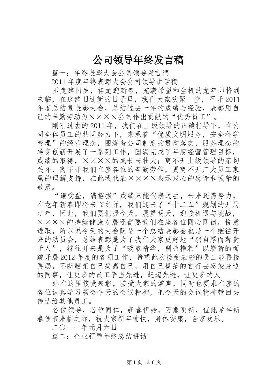 公司领导年终发言_第1页