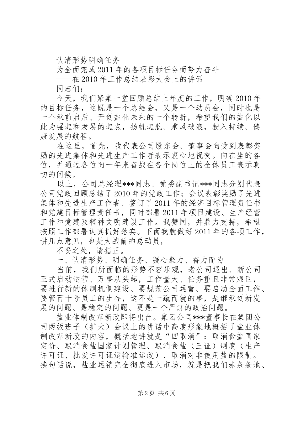 公司领导年终发言_第2页