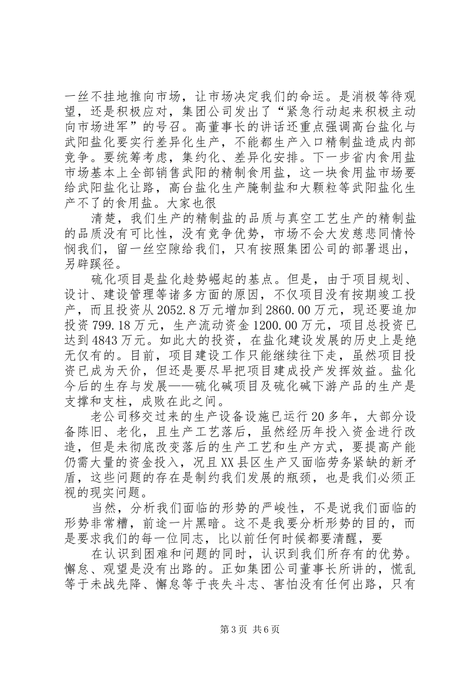 公司领导年终发言_第3页