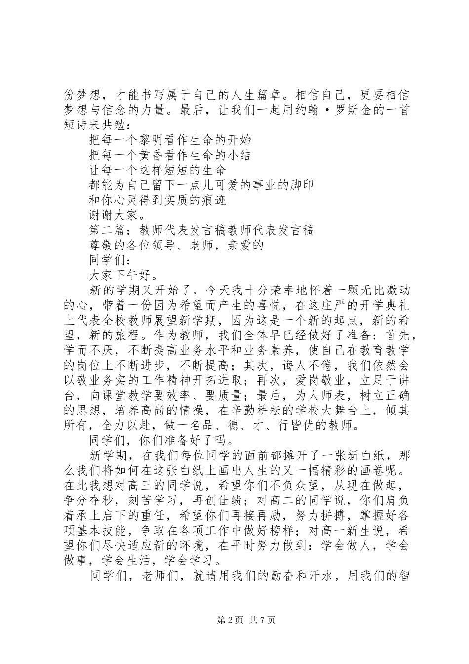教师代表发言_第2页