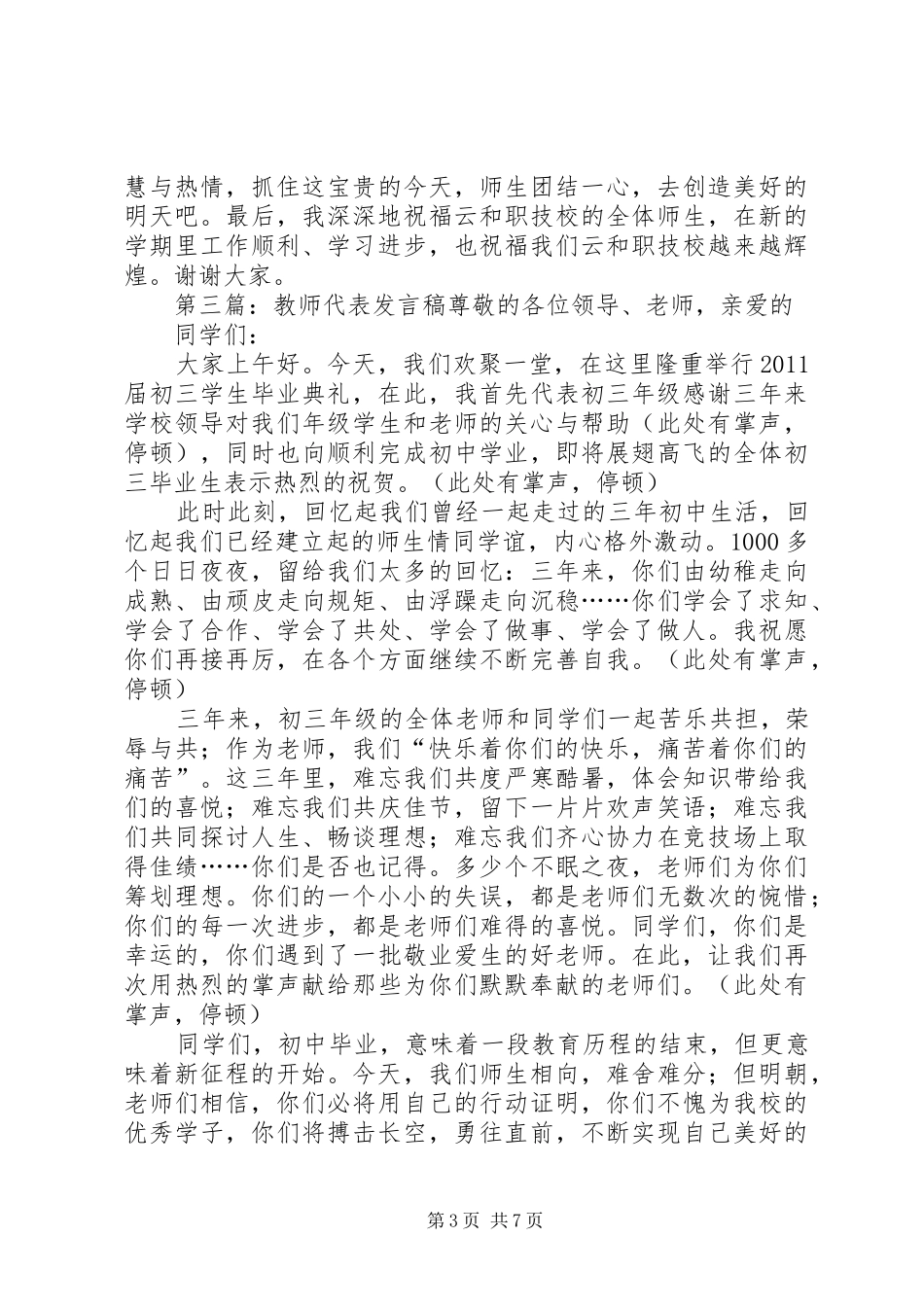 教师代表发言_第3页