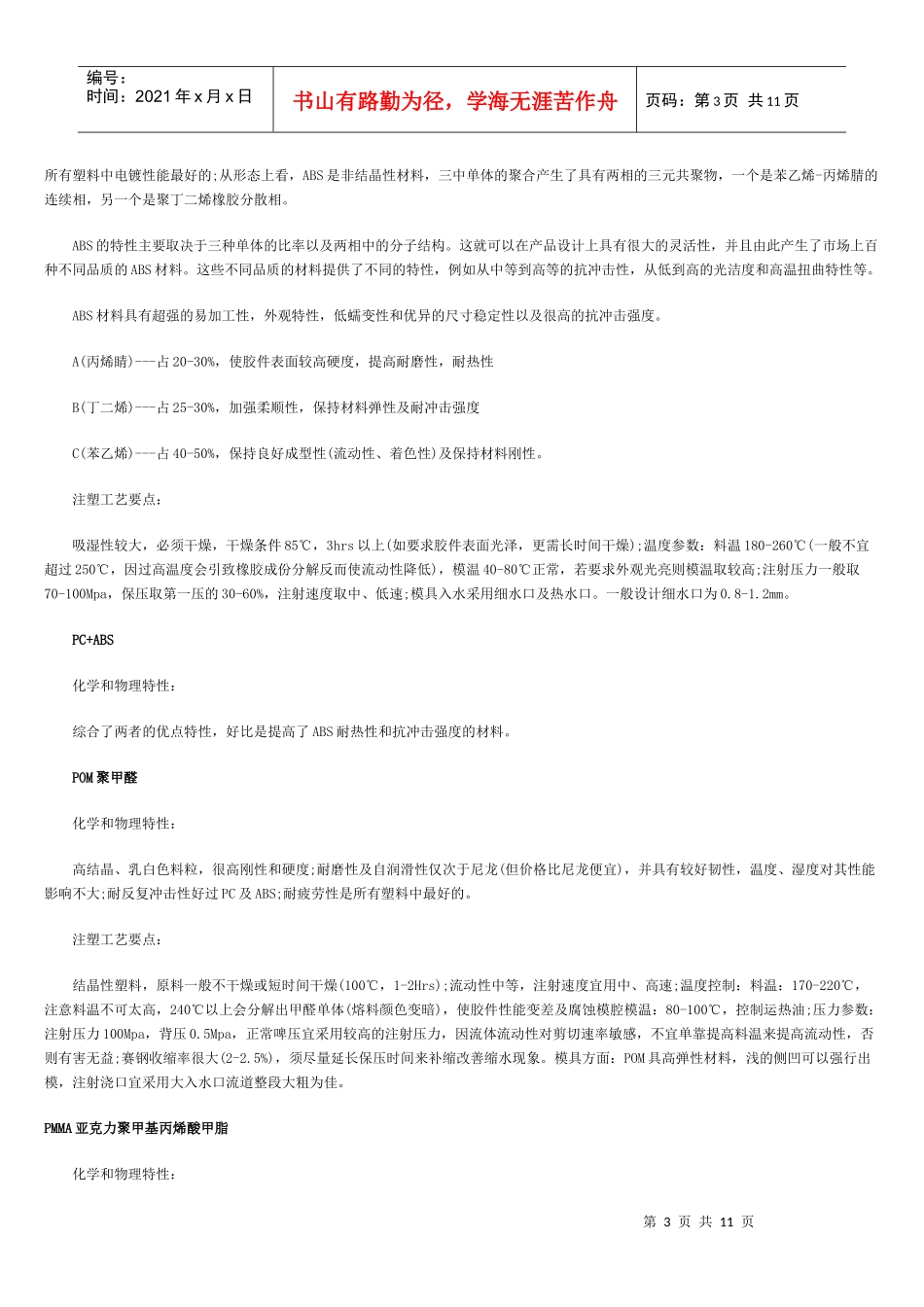 听龙旗设计师谈手机结构设计心得_第3页