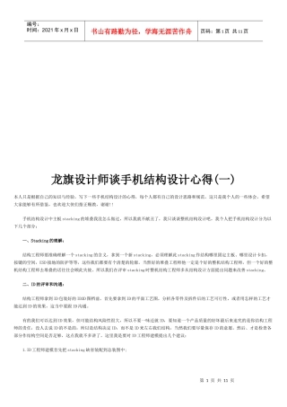 听龙旗设计师谈手机结构设计心得