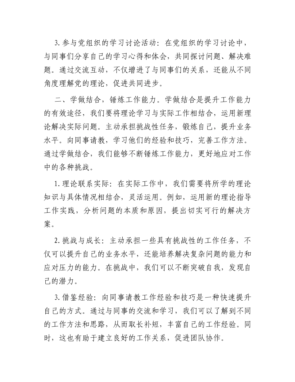 2024年一季度党员思想汇报_第2页