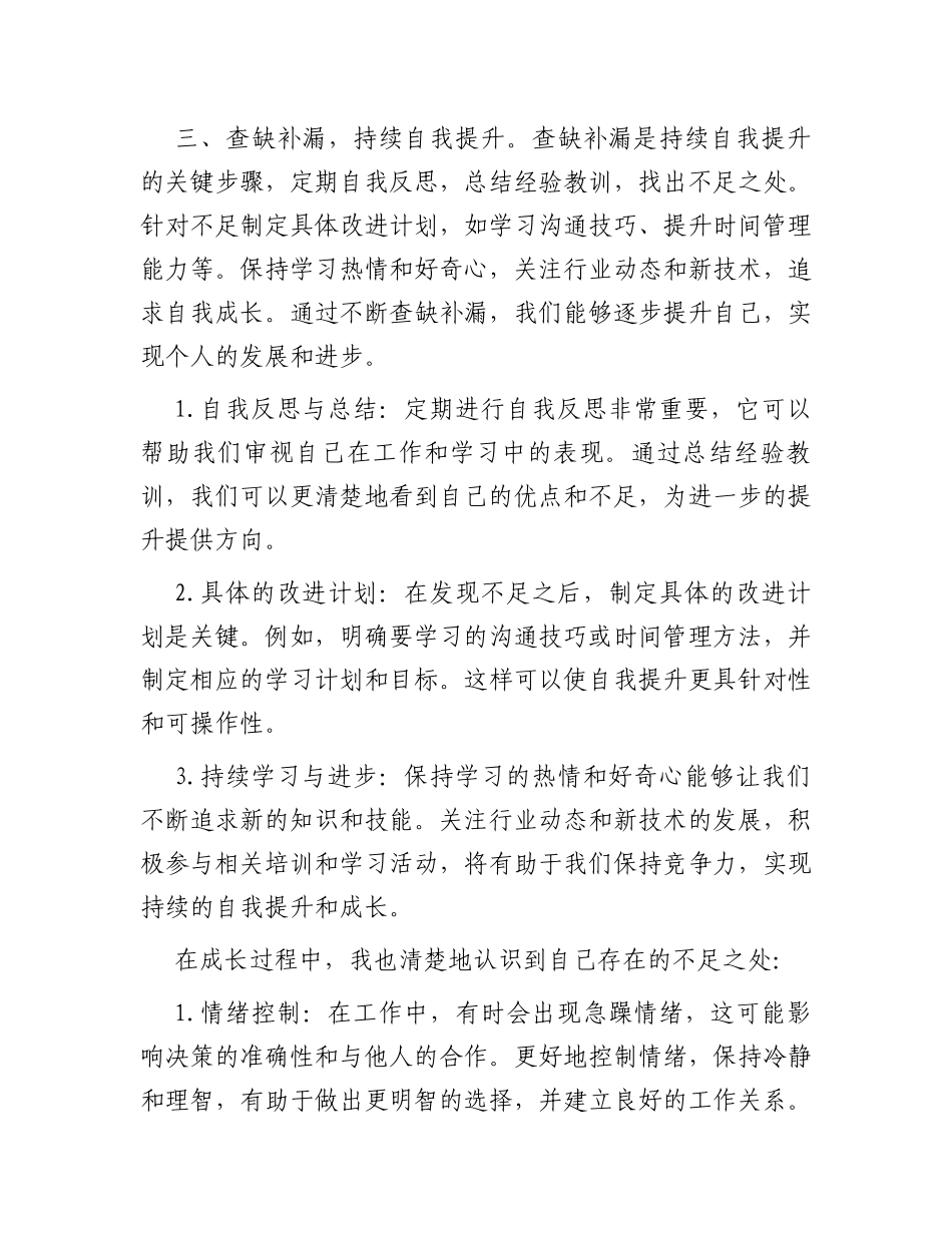 2024年一季度党员思想汇报_第3页