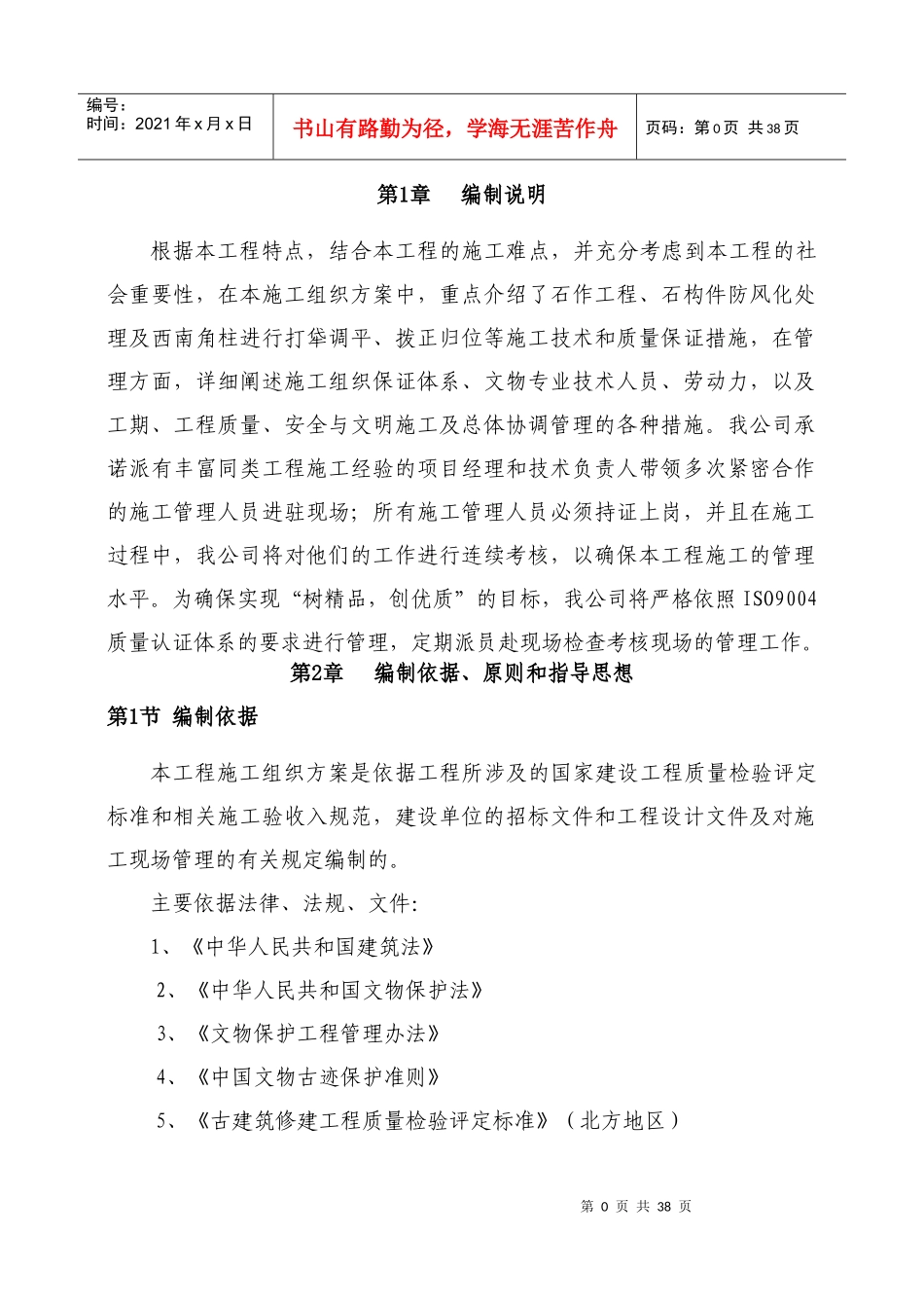 四合院维修工程施工组织方案_第2页