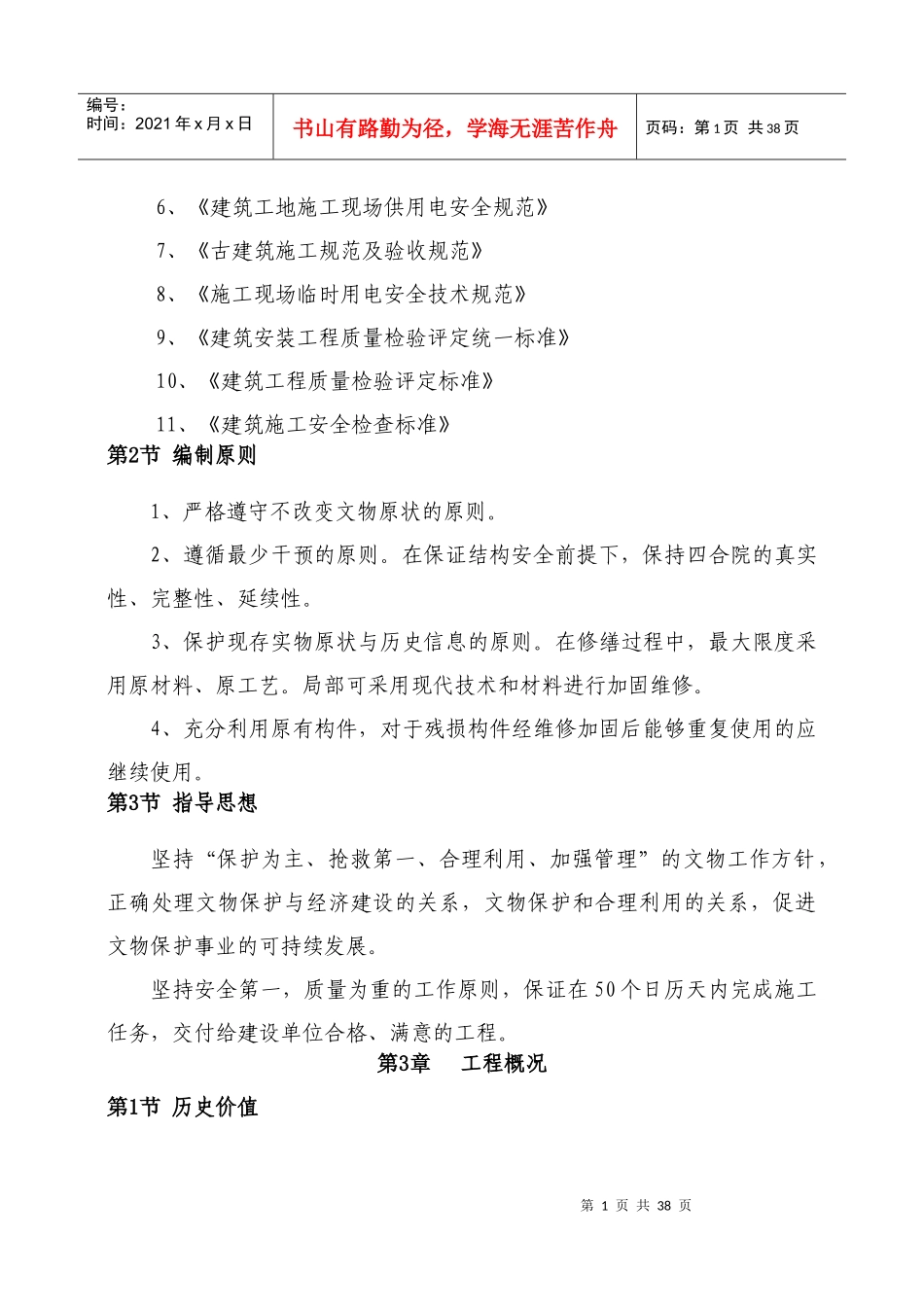 四合院维修工程施工组织方案_第3页
