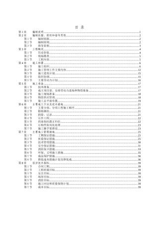四合院维修工程施工组织方案