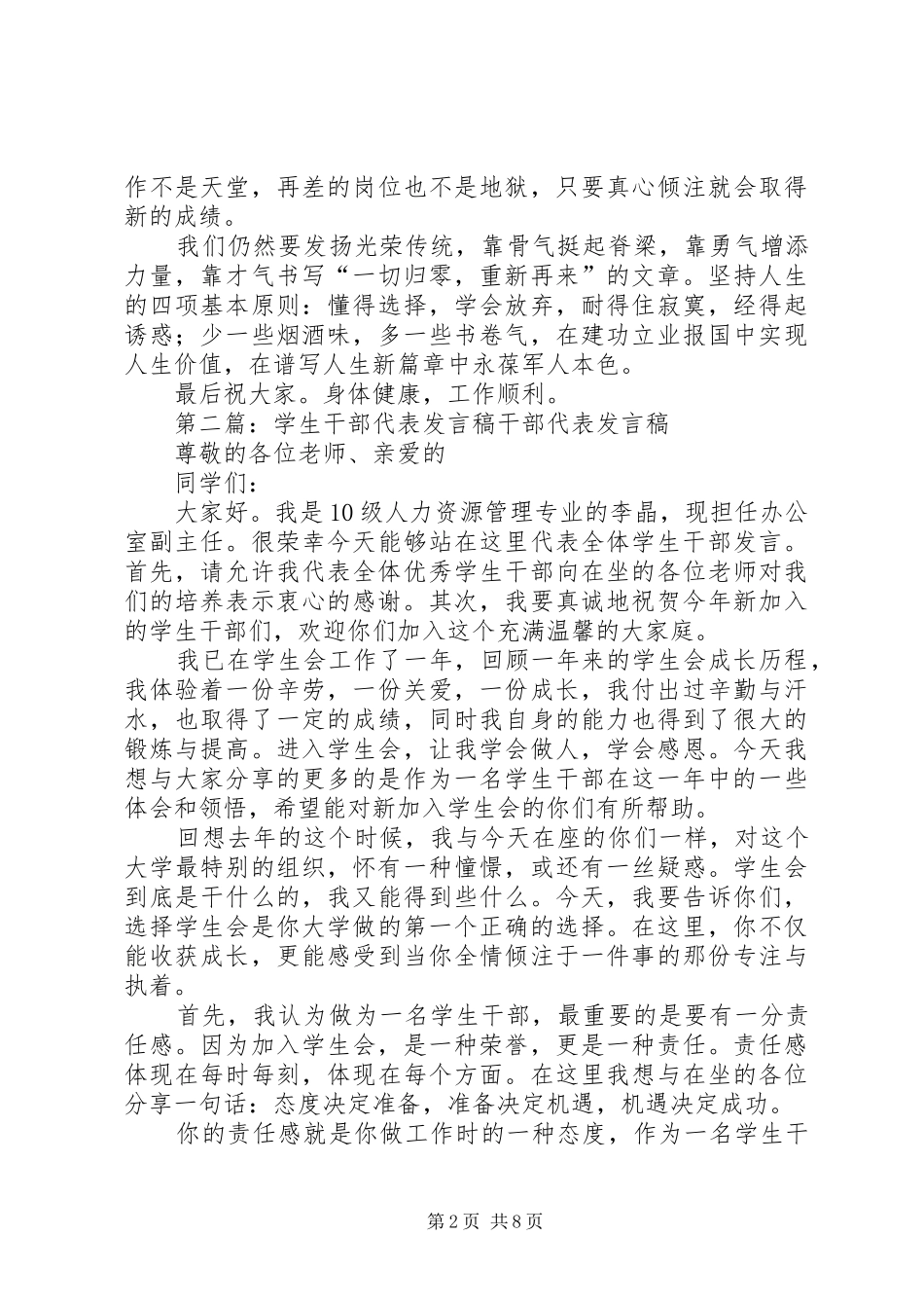 干部代表发言(精选多篇)_第2页