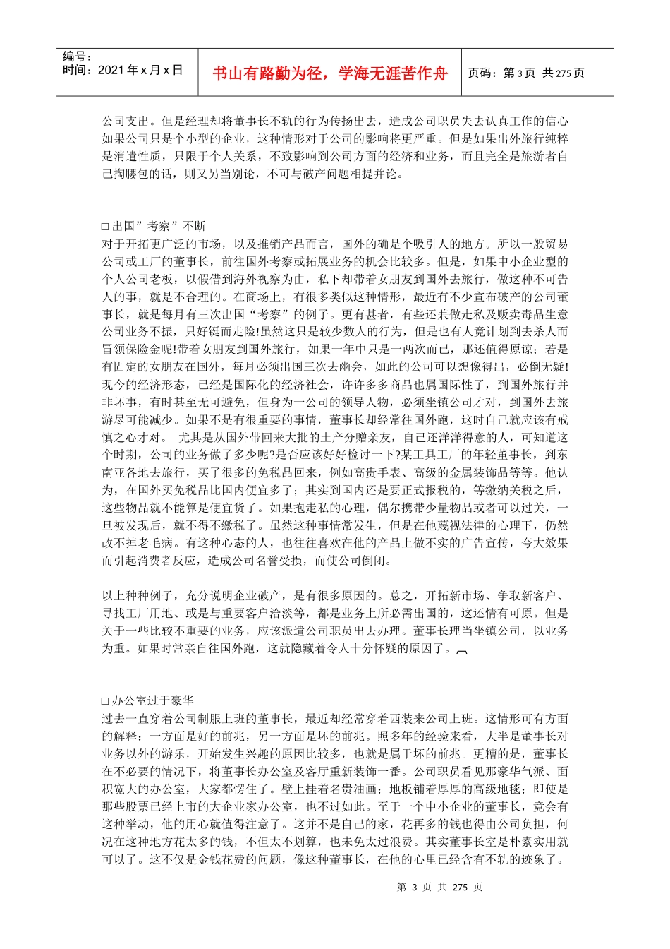 哈佛经理弊病诊断的管理方案_第3页