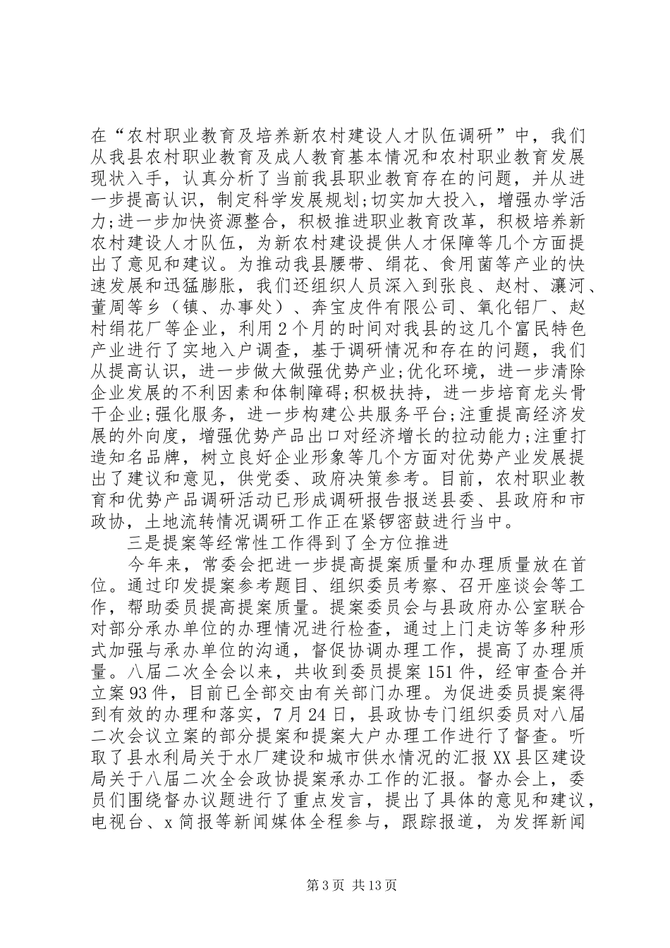 关于老干部发言稿_第3页