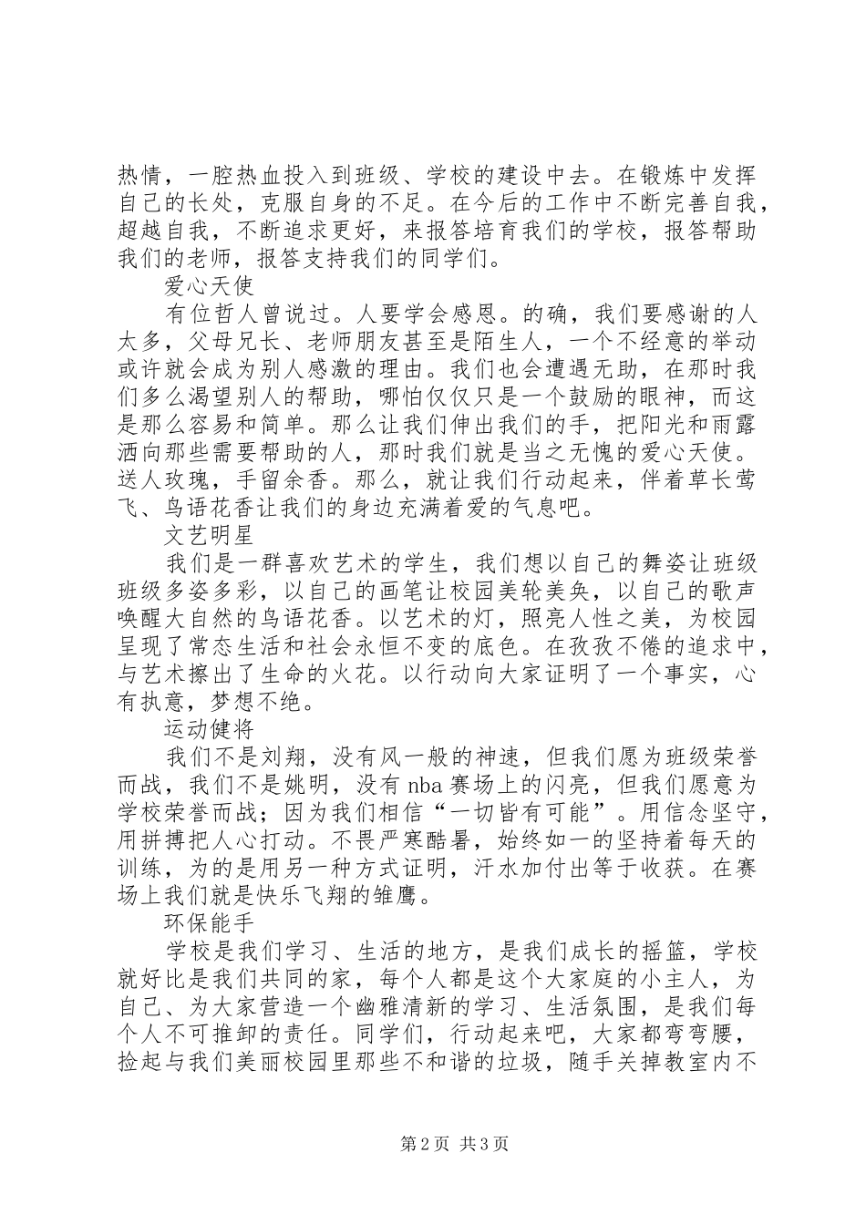 百佳少年代表发言_第2页