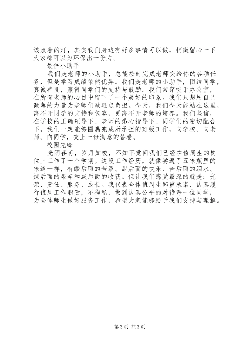 百佳少年代表发言_第3页