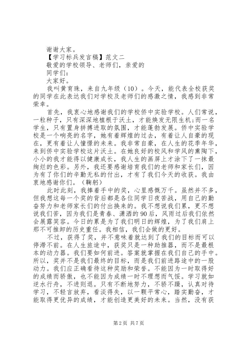 优秀学习标兵发言精选范文（一）_第2页