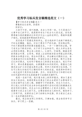 优秀学习标兵发言精选范文（一）