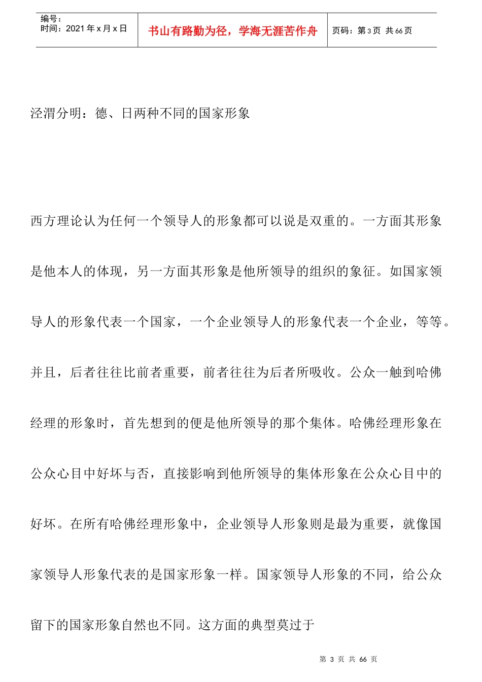 哈佛经理形象设计_第3页