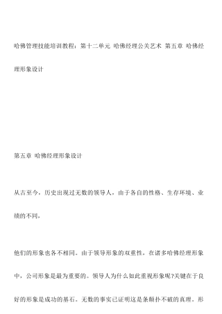 哈佛经理形象设计