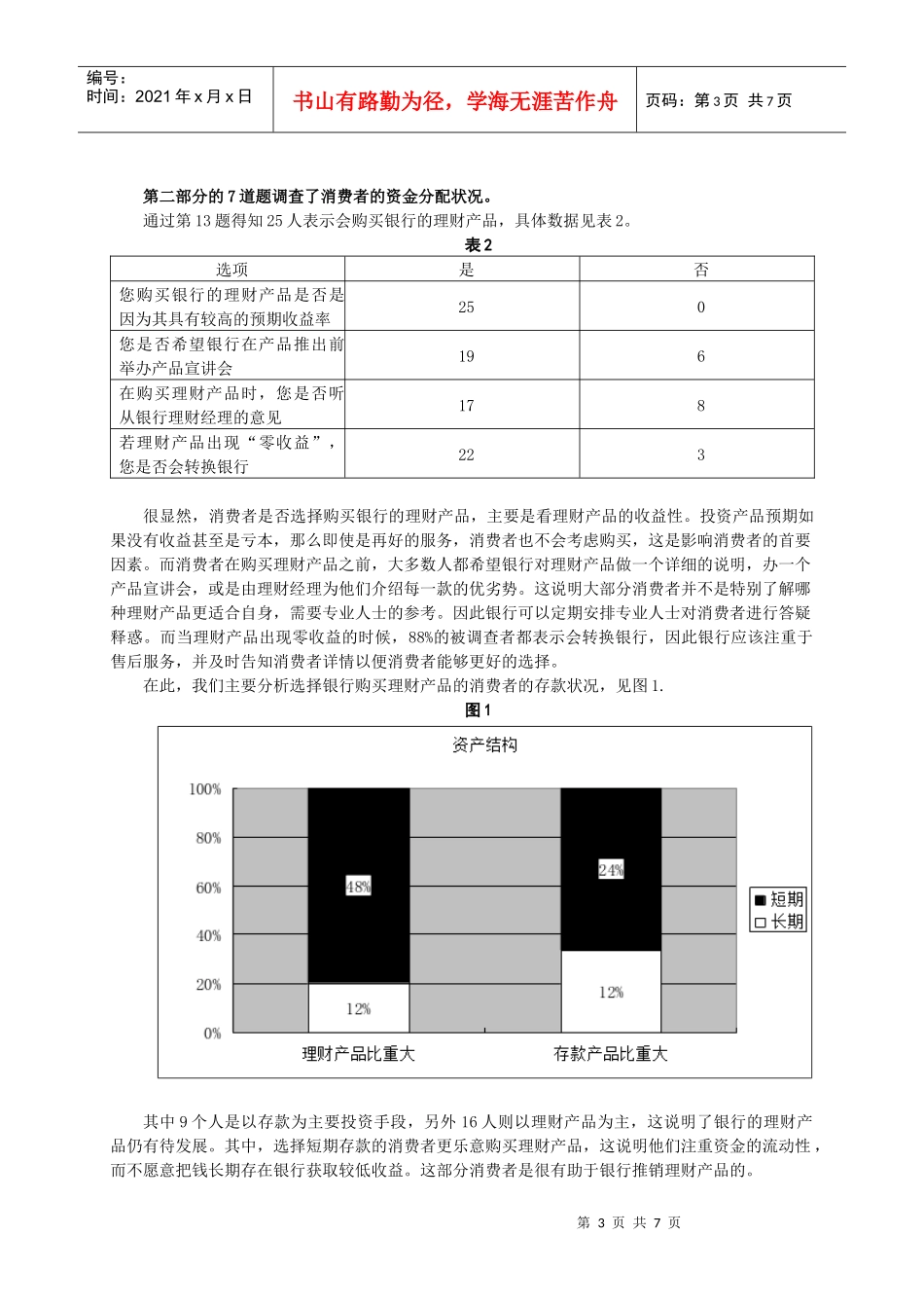 商业银行消费者需求调查报告_第3页