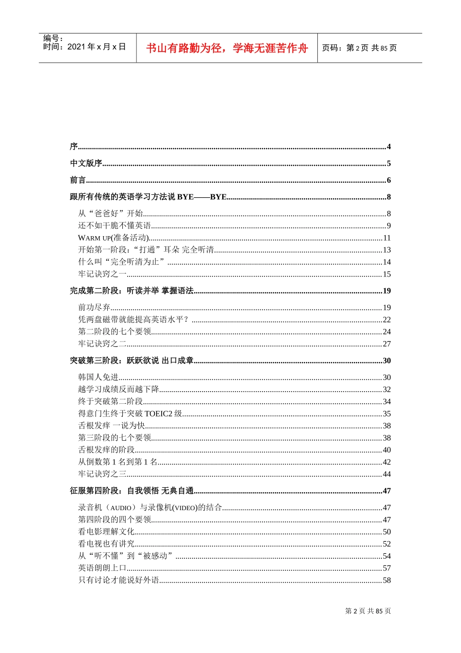 听读并举及掌握语法_第2页