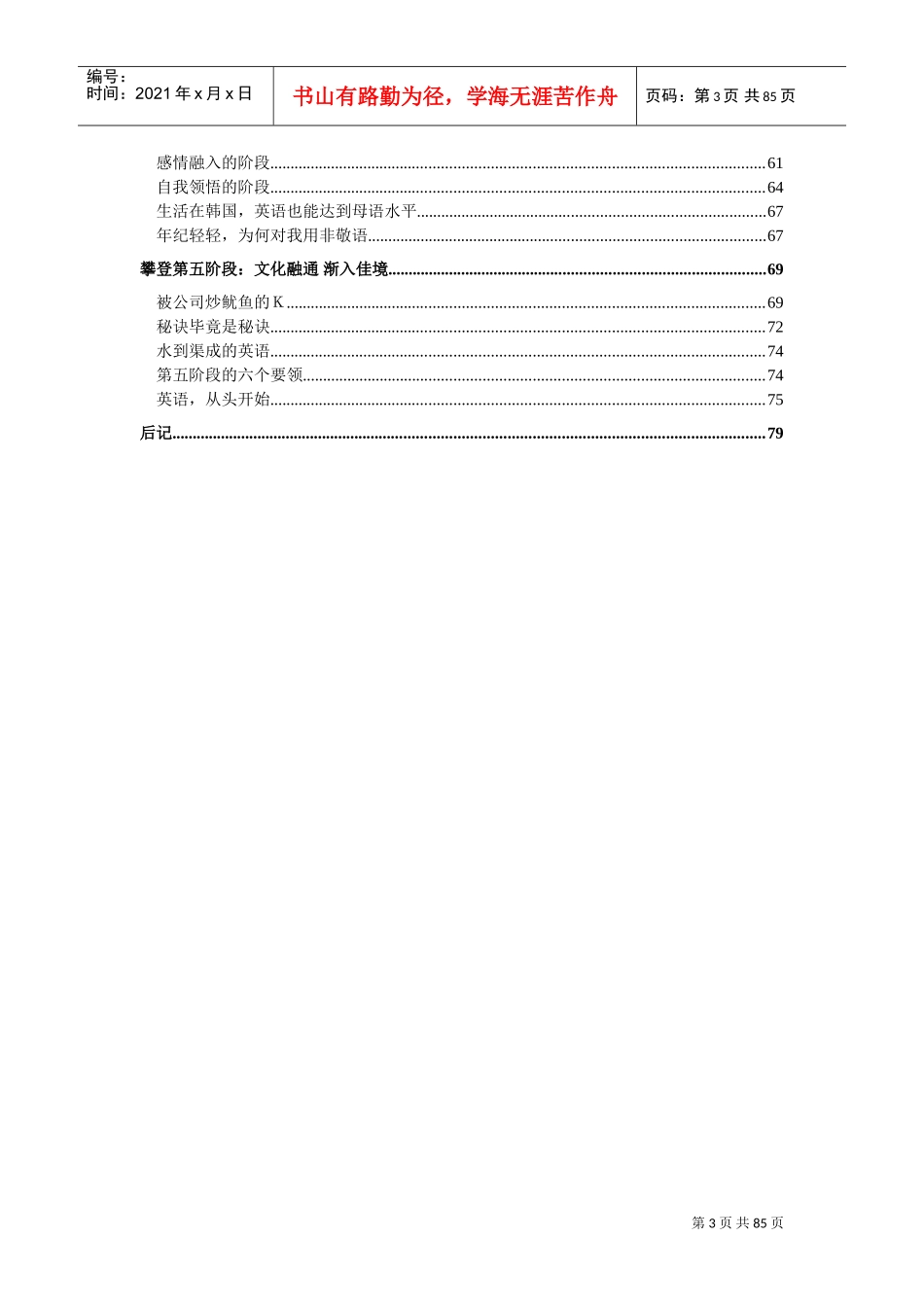 听读并举及掌握语法_第3页