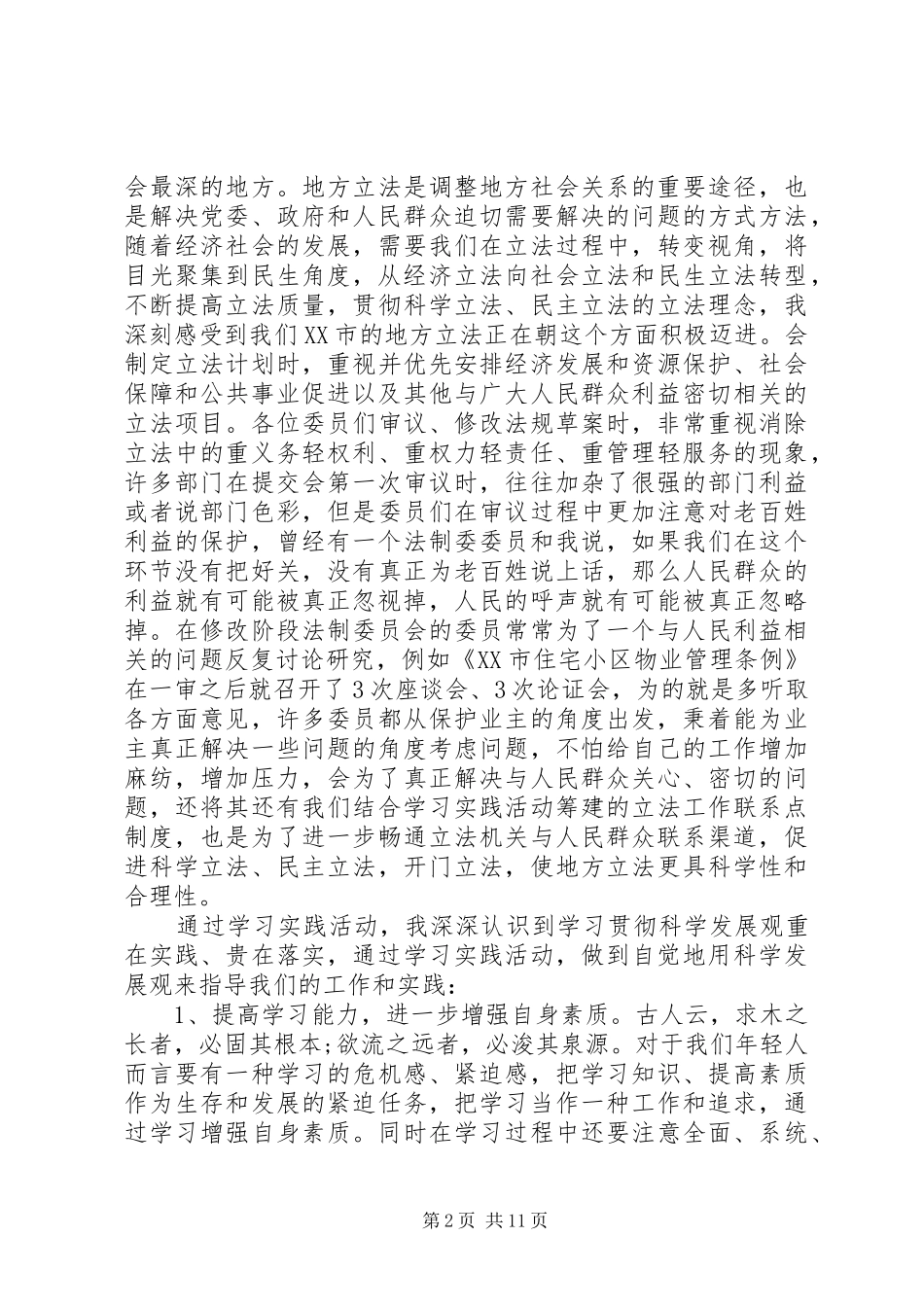 XX年领导干部解放思想大讨论发言_第2页