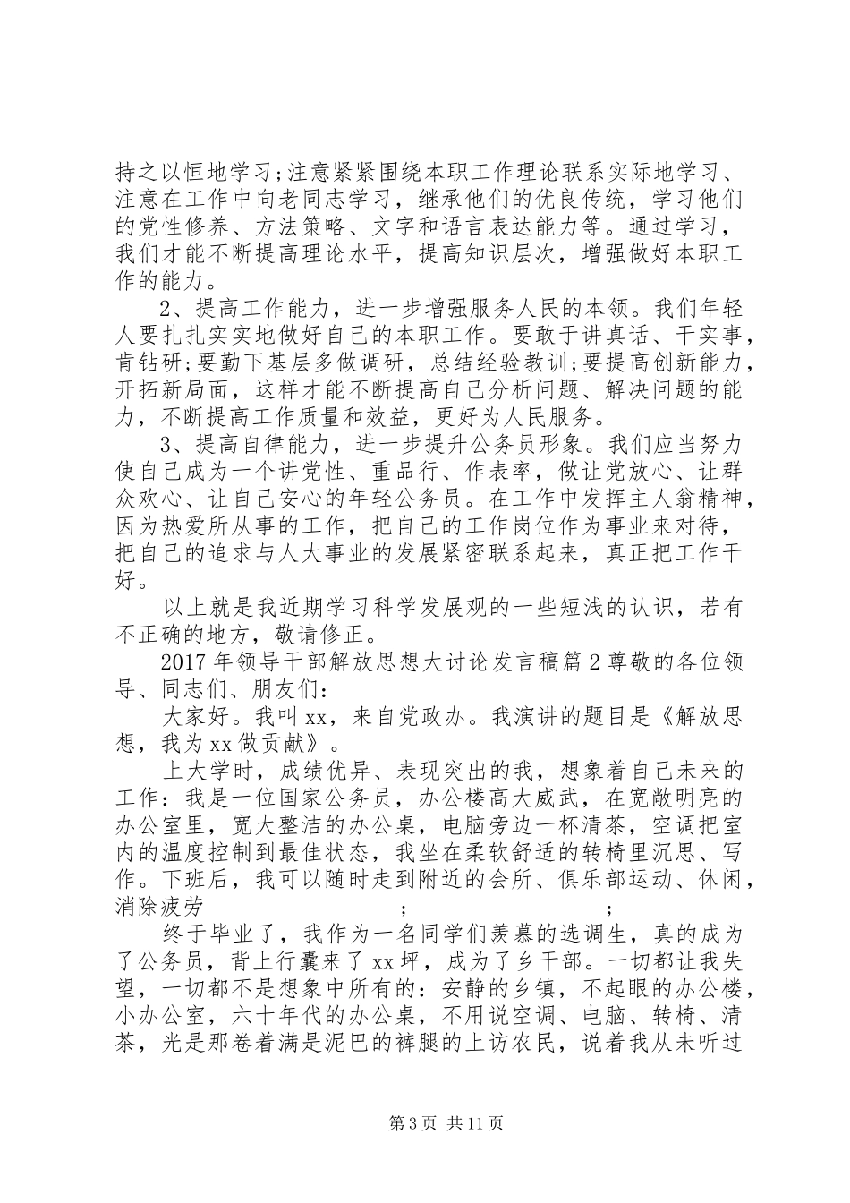 XX年领导干部解放思想大讨论发言_第3页