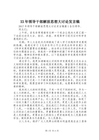 XX年领导干部解放思想大讨论发言